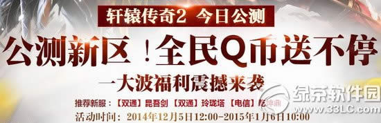 《轩辕传奇2》7000万红包大放送活动 人人有份在线即领