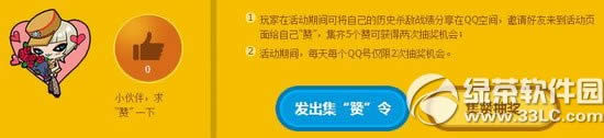 cf集赞活动第4期网址 cf第4期集赞活动抽奖地址