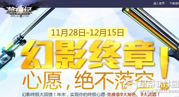 枪神纪幻影终章活动网址 免费拿9大角色9大武器