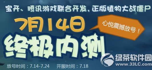 植物大战僵尸ol终极内测心悦放号活动网址 限量激活码先到先得