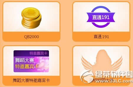 qq炫舞我为大区点赞活动网址 报名得好礼