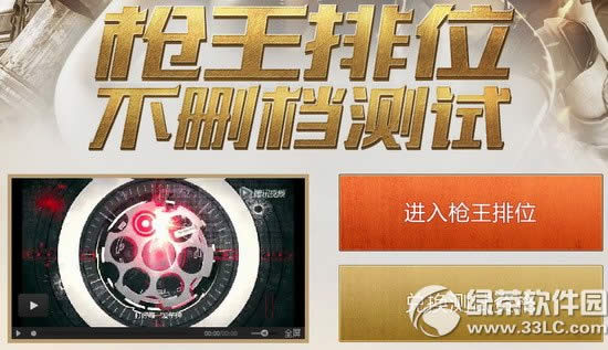 cf枪王排位限定活动网址 枪王排位不删档测试