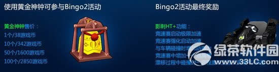 跑跑卡丁车影子传说影刺ht+急速登录bingo2活动内容介绍