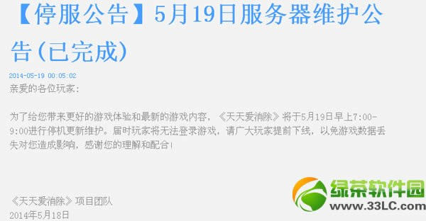 天天爱消除5月19日更新内容 5月19日服务器维护公告