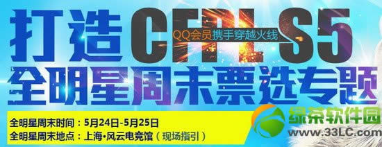 cf打造cfpls5全明星周末票选活动网址 cfpls5全明星投票抽奖地址