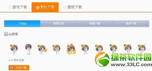 qq炫舞6周年q版表情包下载网址 qq炫舞表情包下载地址