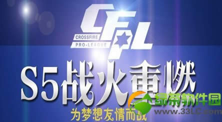 cfpls5战火重燃活动网址 为梦想友情而战得茉莉ak