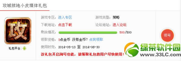 攻城掠地小皮媒体礼包领取网址 攻城掠地礼包怎样领