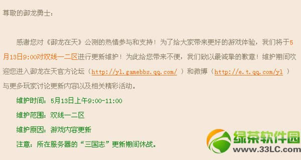 御龙在天5月13日更新内容 5月13日版本更新公告