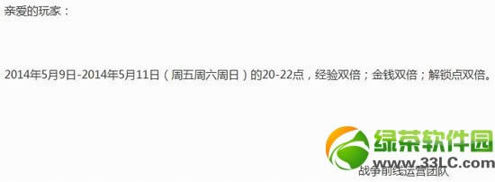 战争前线5月10日11日活动内容 周末打开双倍奖励