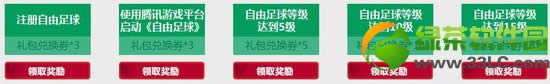 自由足球潮爆不限号测试活动地址 新手见面礼专属礼包等你来拿