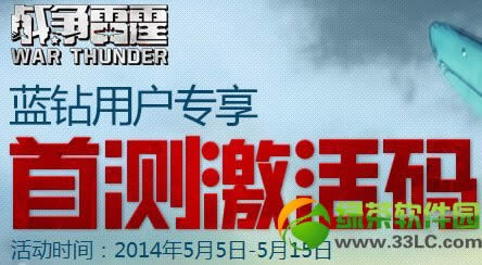 战争雷霆蓝钻用户专享首测激活码活动网址 抽取你的专属激活码