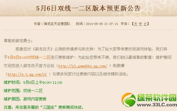 御龙在天5月6日更新内容 5月6日预更新公告