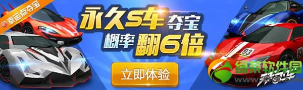 天天飞车6倍狂欢活动 永久s车夺宝概率翻6倍