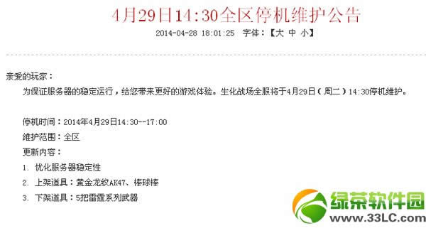 生化战场4月29日更新内容 黄金龙纹ak47/棒球棒上架