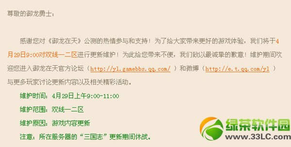 御龙在天4月29日更新内容 家族养猪大战猪刚鬣