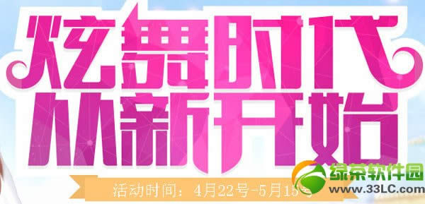 炫舞时代红钻贵族活动地址 开通红钻领取红钻礼包