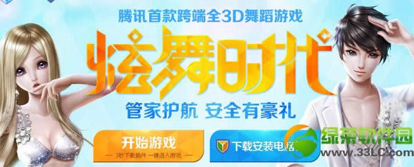 炫舞时代管家护航安全有豪礼活动网址 电脑管家礼包领取地址