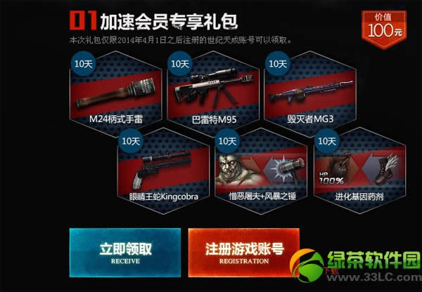 csol迅雷网游加速会员专享礼包领取地址 加速会员专享礼包怎样领