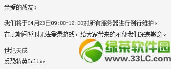 csol4月23日更新内容 csol4.23服务器例行维护公告