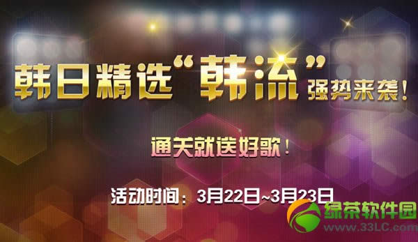 节奏大师3月22日23日活动 5首新歌限时放送