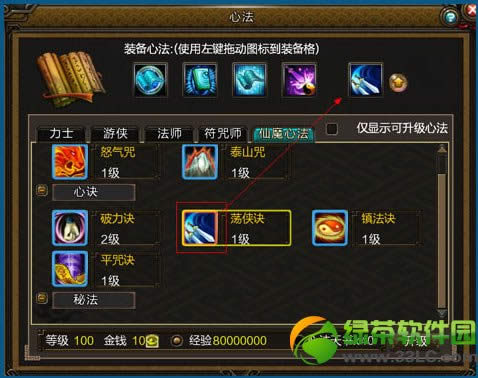 新寻仙仙魔心法攻略 仙魔心法图文详细说明