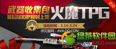 战地之王ava武器收集包第二期活动网址 最后600把限时上架