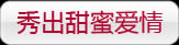 9阴真经眷侣闯江湖活动内容大全 缘定3.14白色情人节