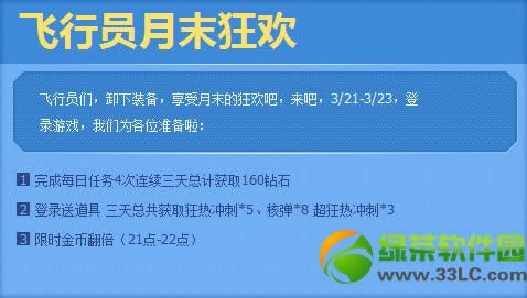 全民飞机大战飞行员月末狂欢活动 金币翻倍送160钻