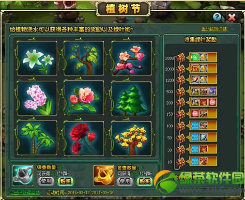 部落守卫战植树节活动2014 浇灌植物得丰富奖励