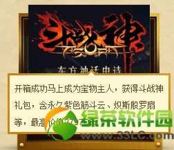 斗战神绿钻魔法宝箱怎样获得 斗战神绿钻魔法宝箱有啥奖励