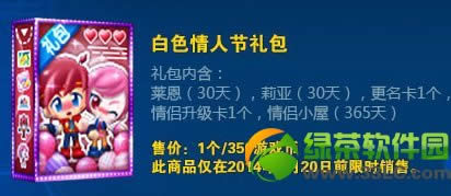 跑跑卡丁车白色情人节礼包多少钱 有啥奖励