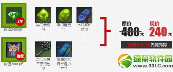 剑灵珍品稀缺永久服饰礼包多少钱 有啥奖励