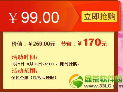 9阴真经白色情人节3月超值特惠礼包多少钱 有啥