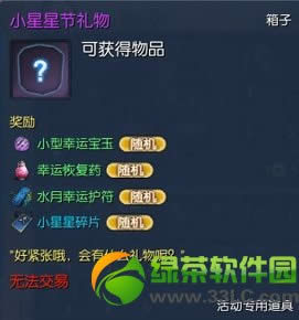 剑灵小星星节礼物怎样获得 小星星节礼物有啥奖励