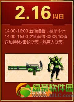 cf2月16日活动内容 2014cf2.16活动奖励领取地址