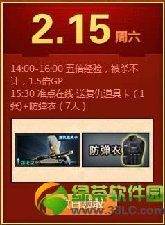 cf2月15日活动内容 2014cf2.15活动奖励领取地址