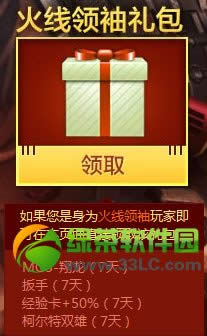 cf火线领袖礼包怎样领取?有啥?火线领袖礼包领取地址