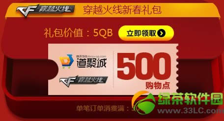 cf穿越火线新春礼包怎样得 穿越火线新春礼包领取地址