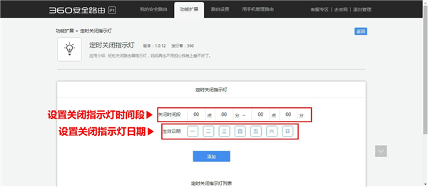 360 P1 无线路由器访Web管理页设置多时段的设置方法