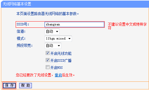 TP-Link TL-WR742N V6~V7 无线路由器更改无线名称及密码设置流程