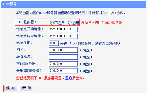 TP-Link TL-WR941N 无线路由器WDS无线桥接设置