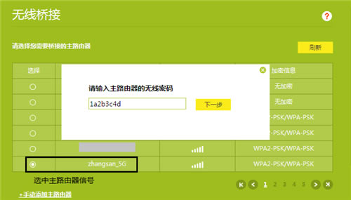 TP-Link TL-WDR8400 无线路由器WDS无线桥接设置