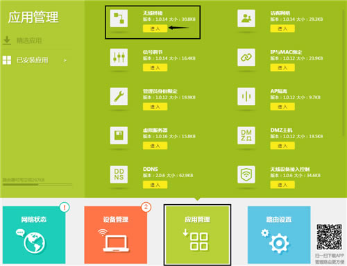 TP-Link TL-WDR8500 无线路由器WDS无线桥接设置