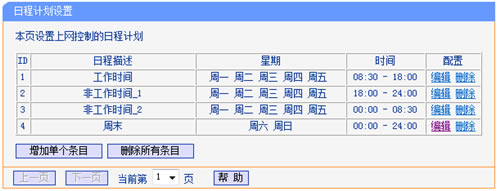 TP-Link TL-WDR6320 V2 无线路由器网络权限控制