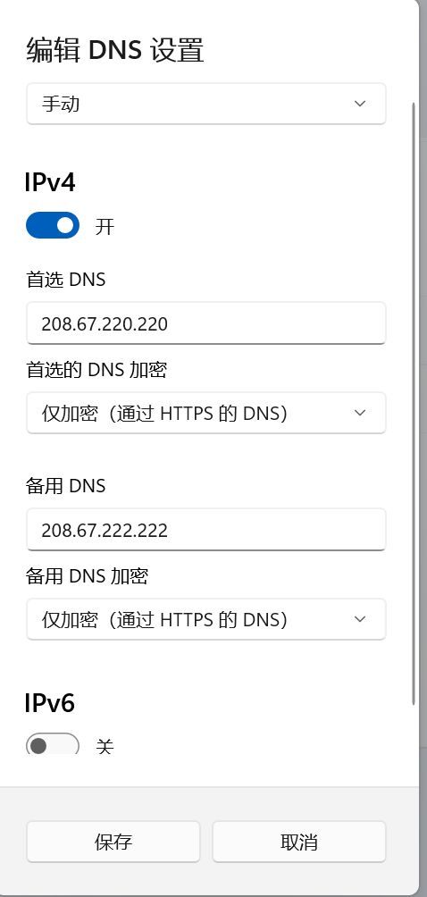 Win11迅速打开DNS加密技巧（国内可用）