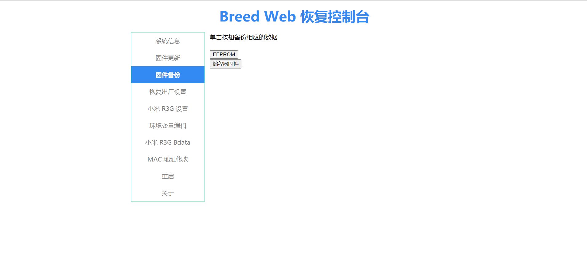 三台路由器刷机(k3路由器刷机图文详细教程)