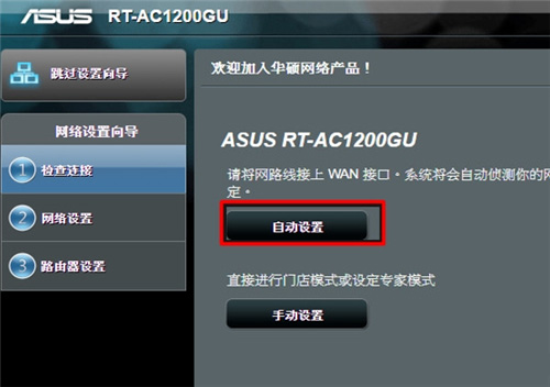 华硕 RT-N12D1 无线路由器上网设置
