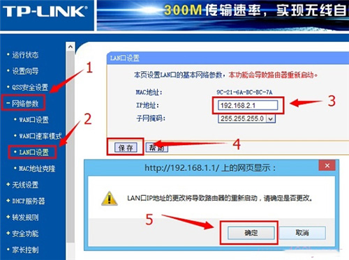 192.168.1.1怎么改成192.168.2.1?