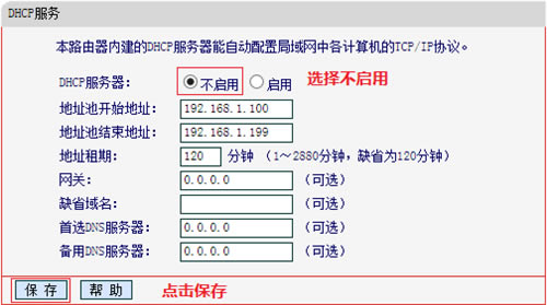 水星无线路由器怎么当作交换机使用？